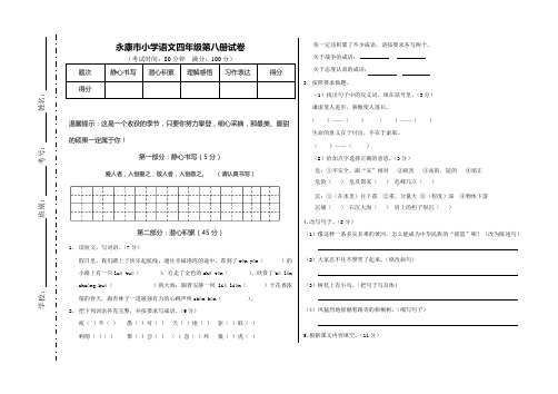 人教版小学四年级第八册期末试卷