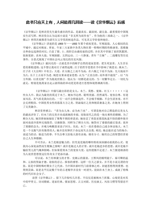 此书只应天上有,人间能得几回读