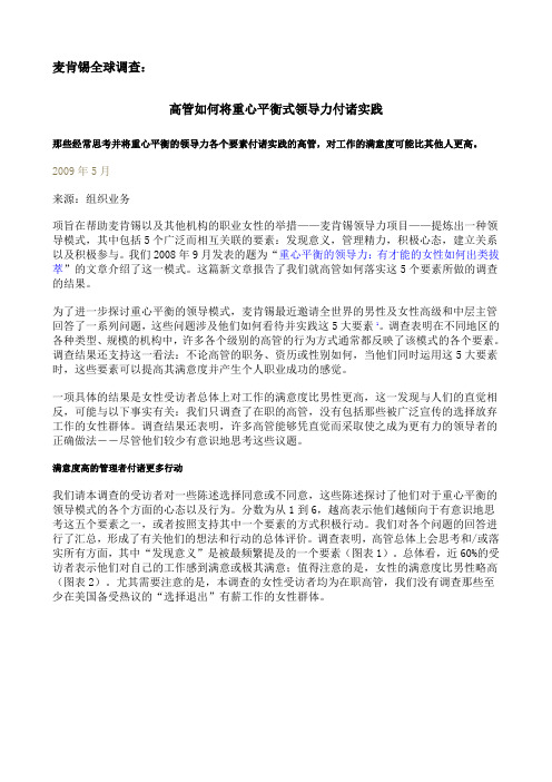 高管如何将重心平衡式领导力付诸实践