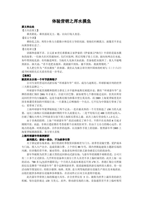 体验营销之浑水摸鱼