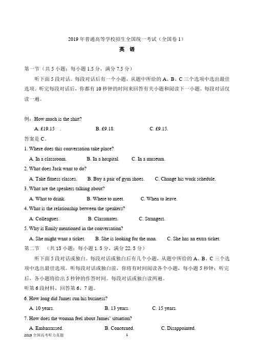 【高考听力】2019年普通高等学校招生全国统一考试(全国卷1)英语听力原题