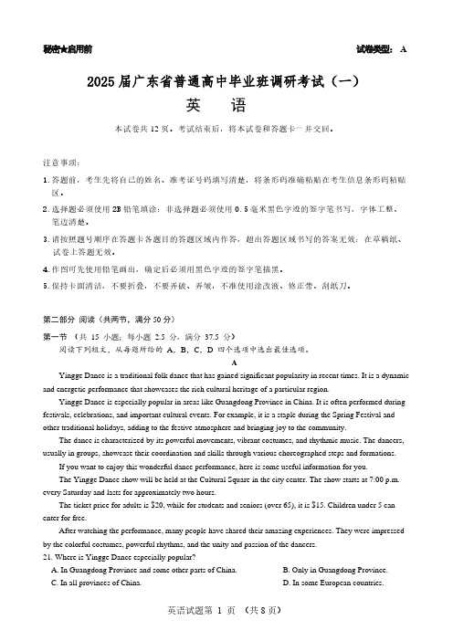 广东省2025届高三英语一调模拟卷(试题+答案)