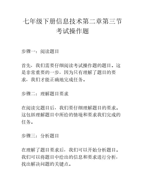 七年级下册信息技术第二章第三节考试操作题