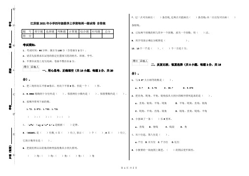 江苏版2021年小学四年级数学上学期每周一练试卷 含答案