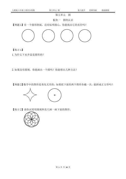 六上(人教版)    第五单元 圆的奥数题(附答案)