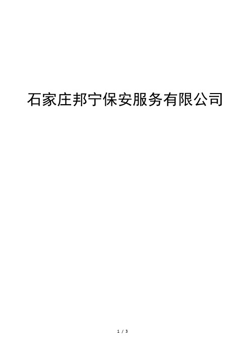 保安公司组织结构图