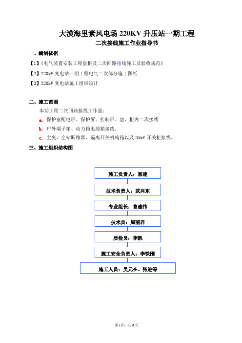 二次接线作业指导书