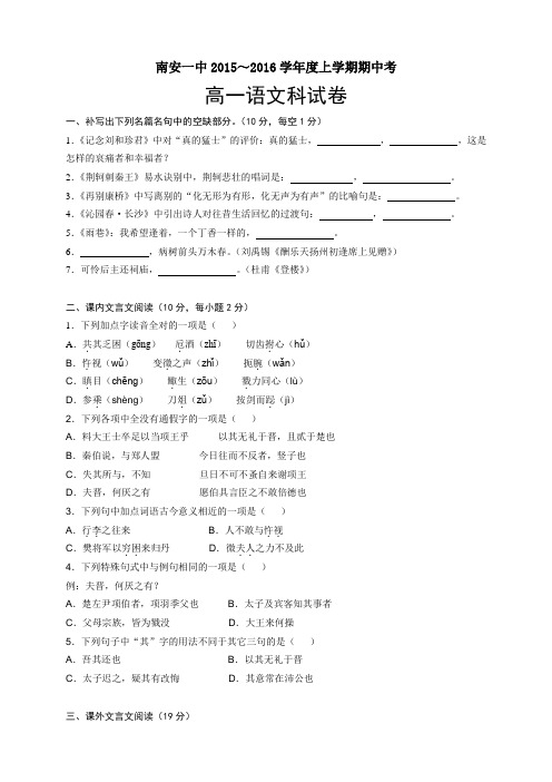 福建省南安第一中学高一上学期期中考试(8科8份)高一语文高一期中考试卷