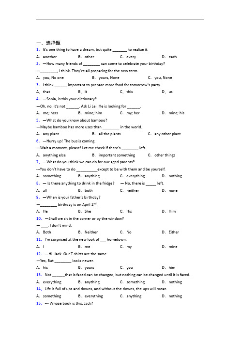 (易错题精选)初中英语语法知识—代词的单元汇编含答案解析(1)