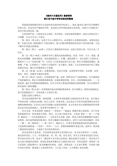 《南州六月荔枝丹》教参资料