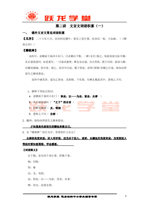 第二讲文言文词语积累答案版