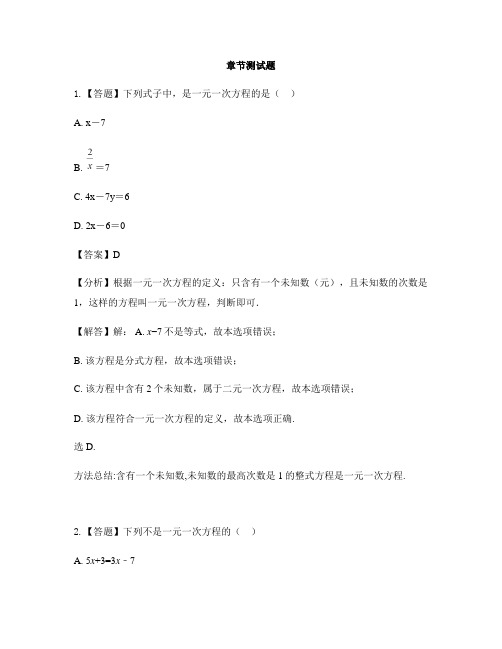 初中数学冀教版七年级上册第五章 一元一次方程5.1 一元一次方程-章节测试习题(2)