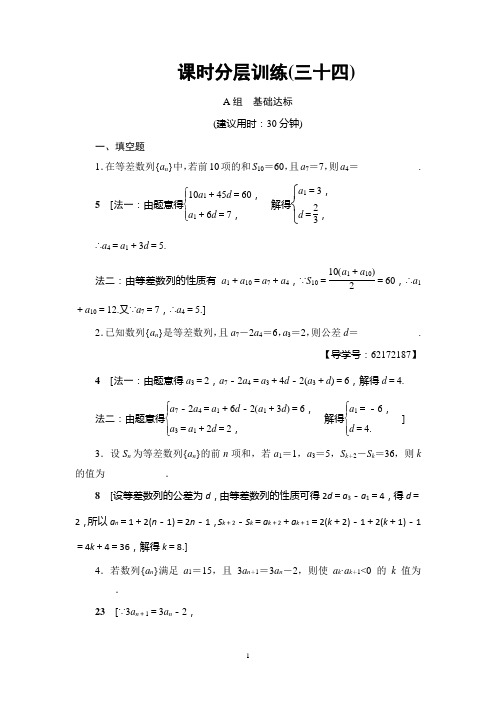 2018年高考一轮江苏数学文科 第7章 第34课 课时分层训练34