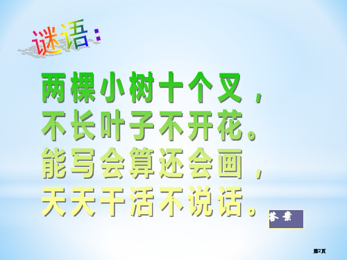 铁匠波尔卡市公开课一等奖省优质课获奖课件.pptx