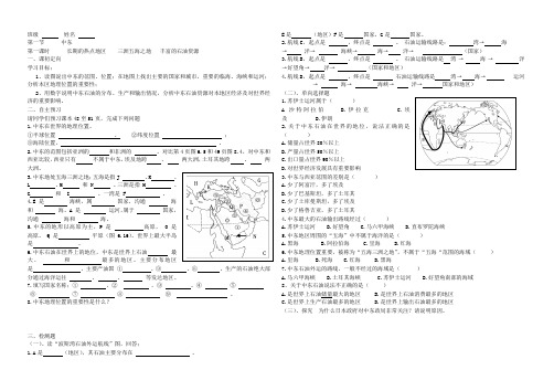 中东第一课时学案