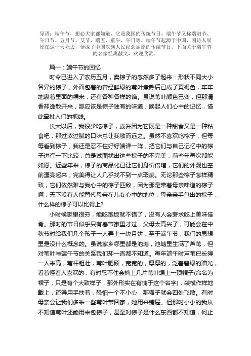 关于端午节的名家经典散文