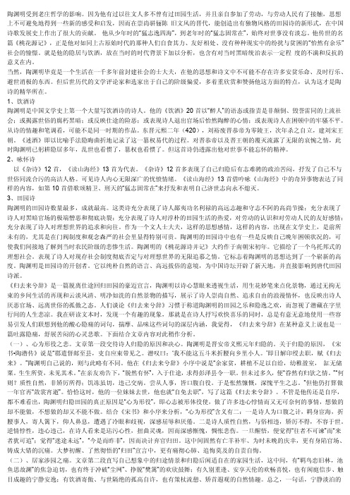 陶渊明受到老庄哲学的影响