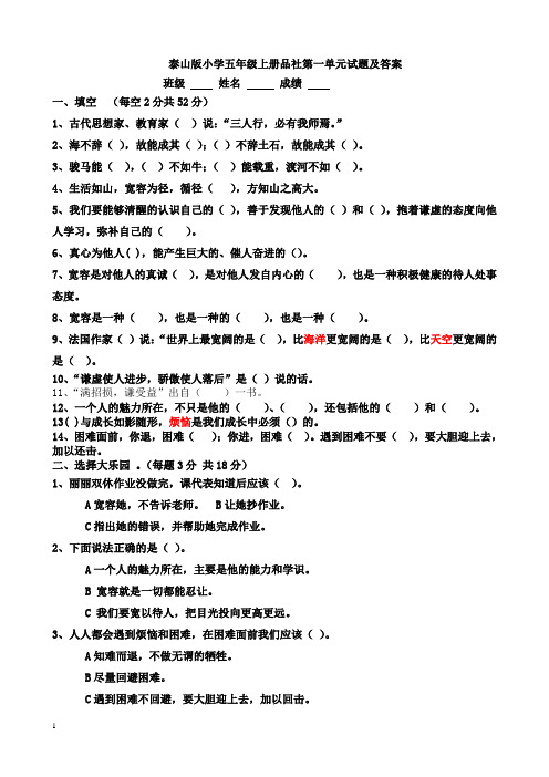 泰山版小学五年级上册品社第一单元试题及答案