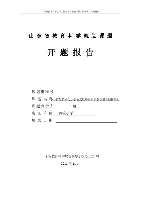 《信息技术与小学语文低年级识字教学整合的探究》结题材料