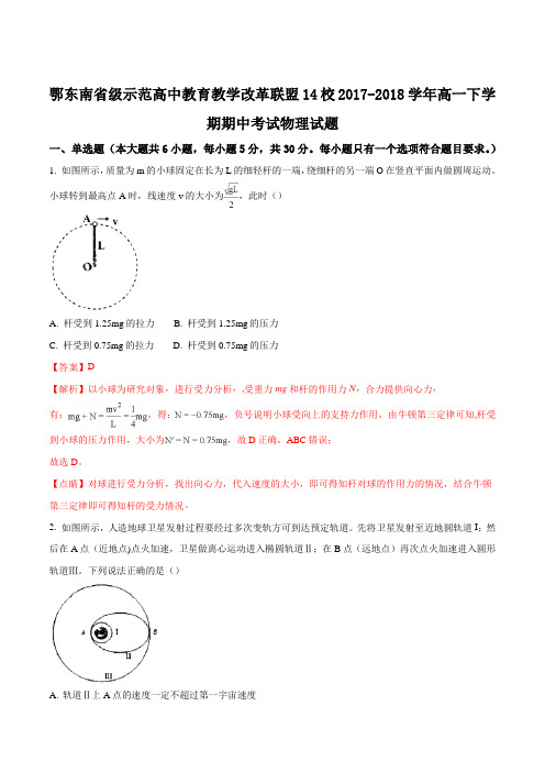 【全国校级联考】鄂东南省级示范高中教育教学改革联盟14校2017-2018学年高一下学期期中考试