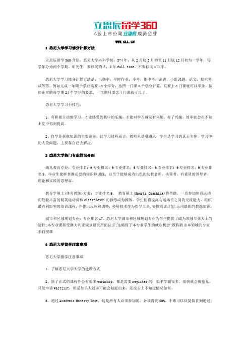 澳洲悉尼大学学分修习怎么算