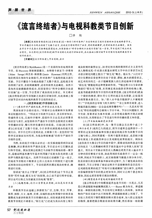 《流言终结者》与电视科教类节目创新