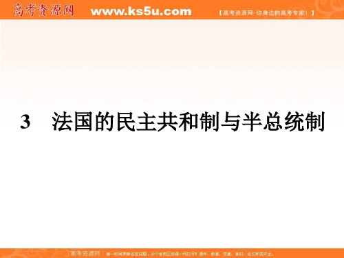 2020学年高中政治选修三：专题二 君主立宪制和民主共