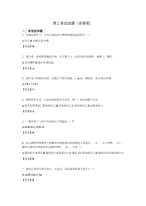 焊工模拟考试试题(含答案)aac