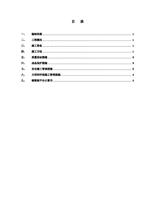 1楼采光井脚手架施工方案