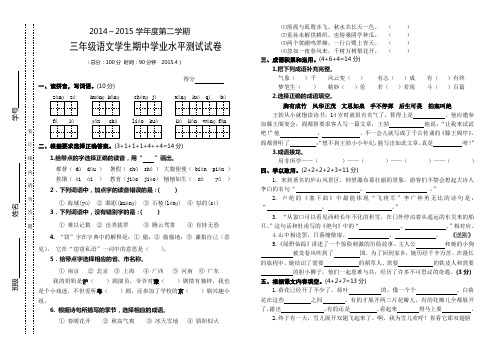 三年级语文语文第二学期期中学业水平测试试卷