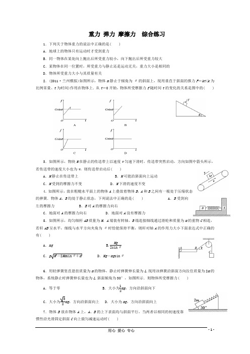 1.1 重力 弹力 摩擦力单元练习