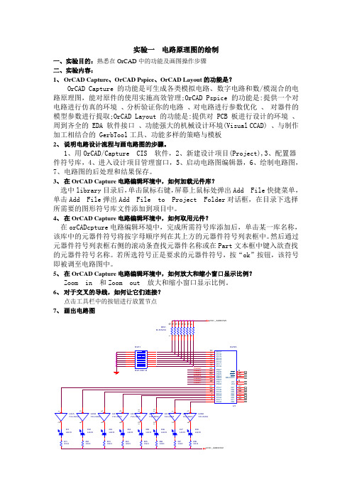 实验一  电路原理图的绘制