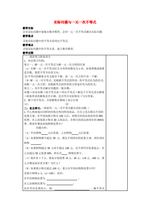 七年级数学下册 7.1《不等式及其基本性质》实际问题与一元一次不等式教案 (新版)沪科版