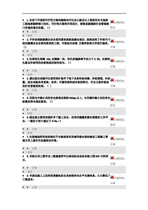 2018年度江西地区二级建造师继续教学教育必修课考试标准答案