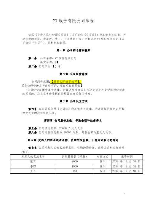 04同股不同权公司章程-股份公司(AB股模式)-2020年7月更新