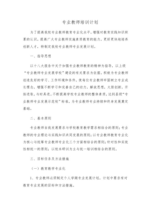 教师专业发展计划教程文件