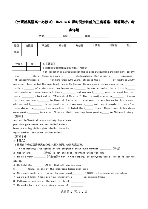 (外研社英语高一必修3) Module 5 课时同步训练解答解析、考点详解.doc