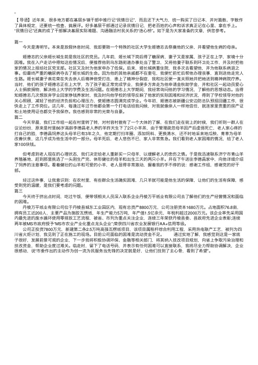 简单的民情日记范文三篇