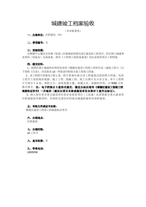 城建竣工档案验收