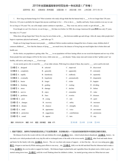 2015年全国普通高等学校招生统一考试英语(广东卷)