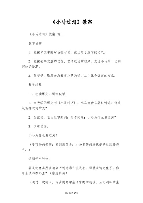 《小马过河》教案