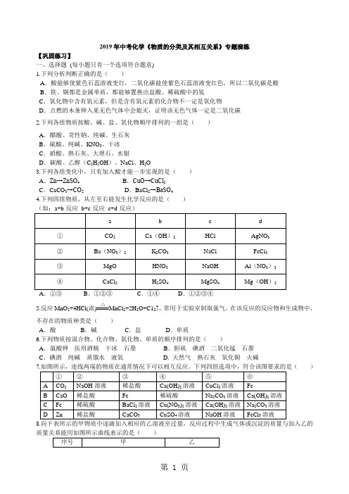 2018年中考化学《物质的分类及其相互关系》专题演练(含解析)-教学文档