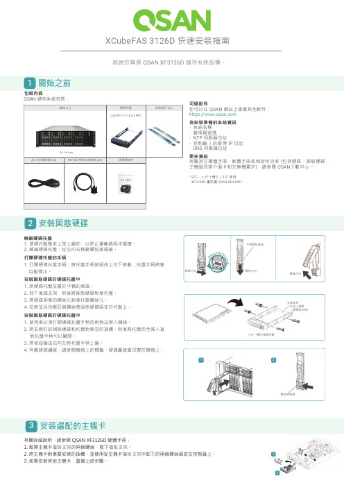 qsan xf3126d 快速安裝指南说明书