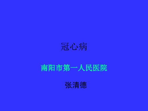 心肌梗塞与心力衰竭