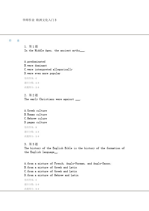 华师作业 欧洲文化入门3