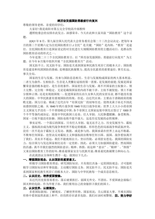 国防教育教师代表发言