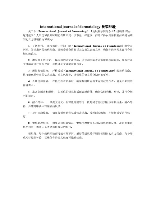 international journal of dermatology投稿经验