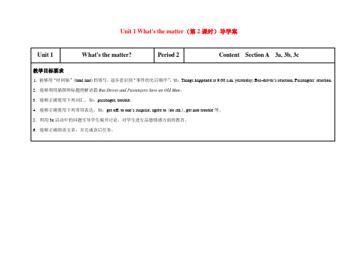 新人教版八年级英语下册Unit 1 What's the matter(第2课时)导学案