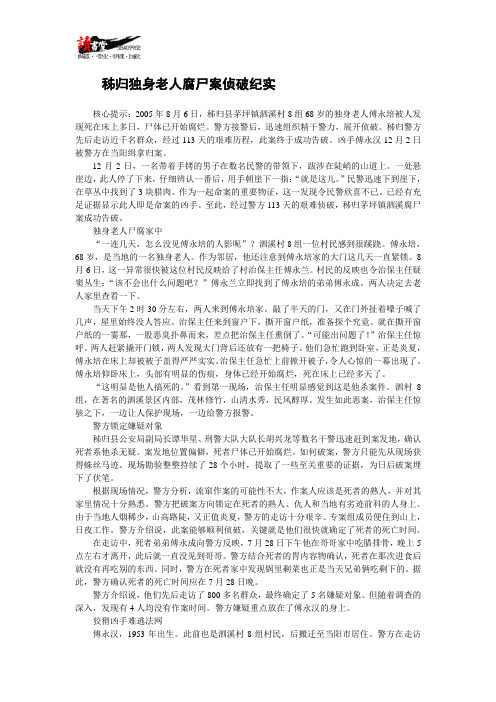 【齐心协力破命案】秭归独身老人腐尸案侦破纪实