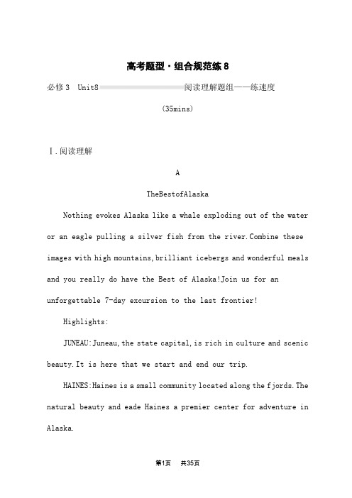 北师大版高考英语一轮总复习课后习题 题型组合规范练8(必修3 Unit 8)